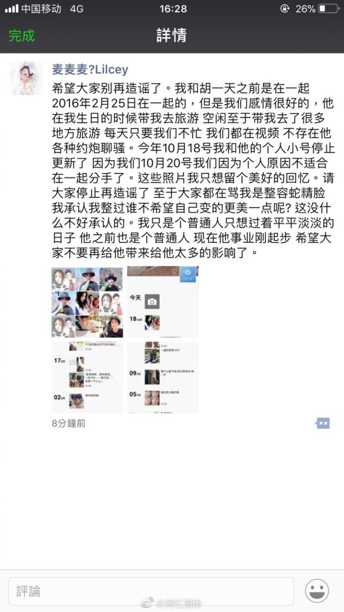 胡一天前女友曝光?