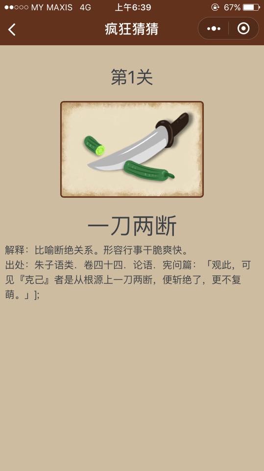 1一刀两断 2一目了然 3七上八下 4三头六臂 5一目十行 6一帆风顺 7