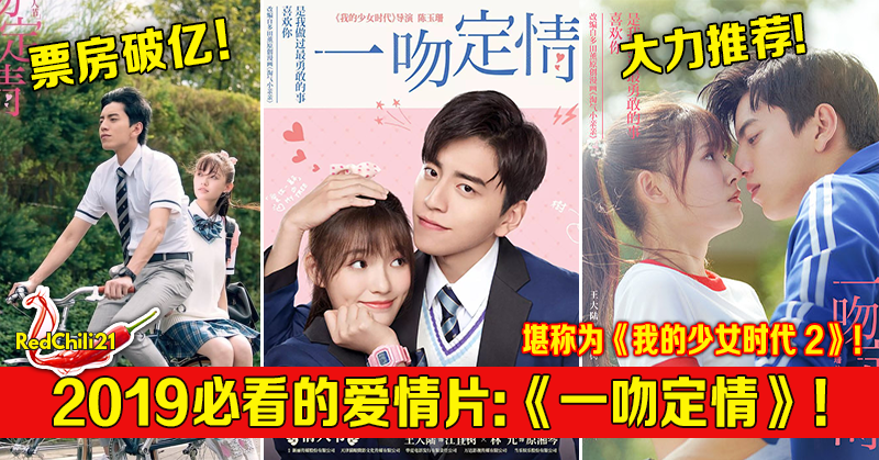 19必看的爱情片 一吻定情 堪称为 我的少女时代2 Redchili21 19必看的爱情片 一吻定情 堪称为 我的少女时代2 Redchili21