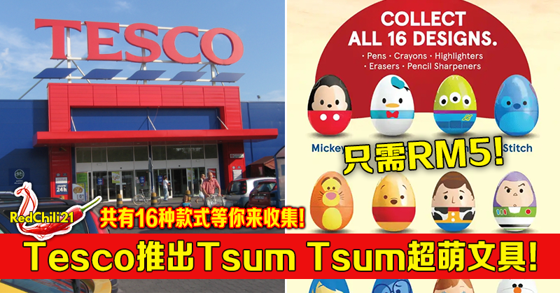 tesco tsum tsum