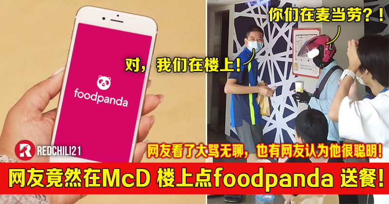 网友竟然在mcd 楼上点foodpanda 送餐 网友看了大骂无聊 也有网友认为他很聪明 Redchili21