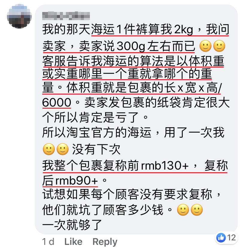 大马女子买淘宝竟发现 同个商品 重量差很多 途中还不见了10个包裹 网友 我买过一顶2kg的帽子 Redchili21