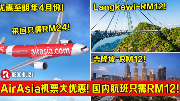 2019的AirAsia Free Seat促销来咯! 不要再错过了咯! - RedChili21