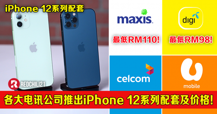 Maxis plan iphone 13 pro max