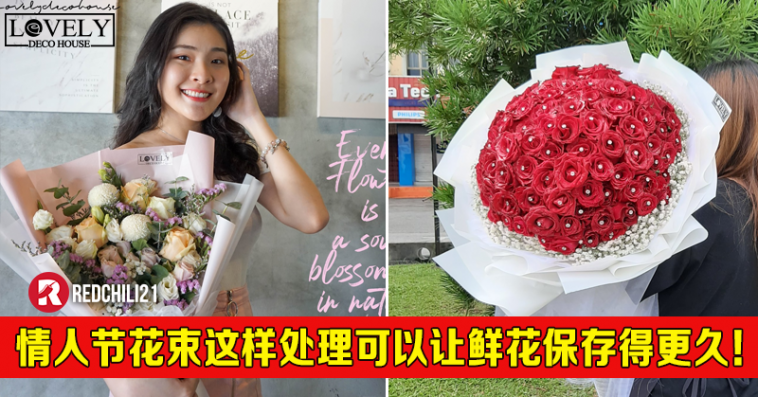 情人节花束这样处理可以让鲜花保存得更久 Redchili21 情人节花束这样处理可以让鲜花保存得更久 Redchili21