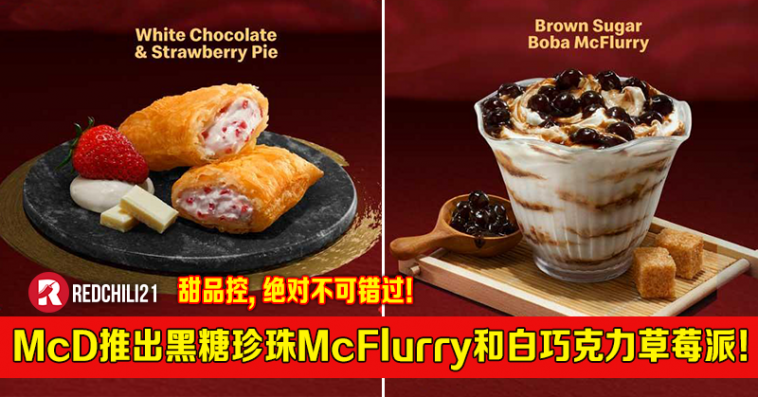 Boba mcflurry mcd 11 Best