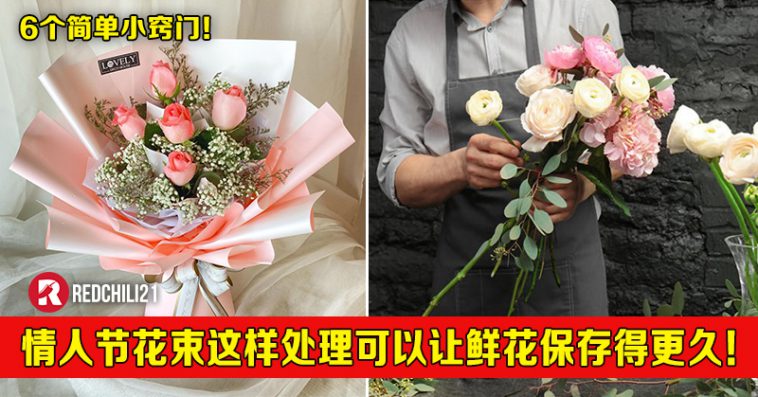 情人节花束这样处理可以让鲜花保存得更久 Redchili21