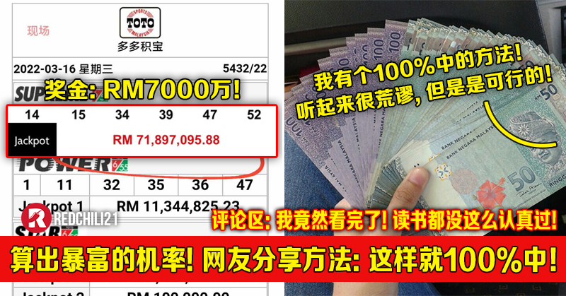算出暴富的机率 网友分享方法 这样就100 肯定中 评论区 我竟然看完了 读书都没这么认真过 Redchili21 算出暴富的机率 网友分享方法 这样就100 肯定中 评论区 我竟然看完了 读书都没这么认真过 Redchili21