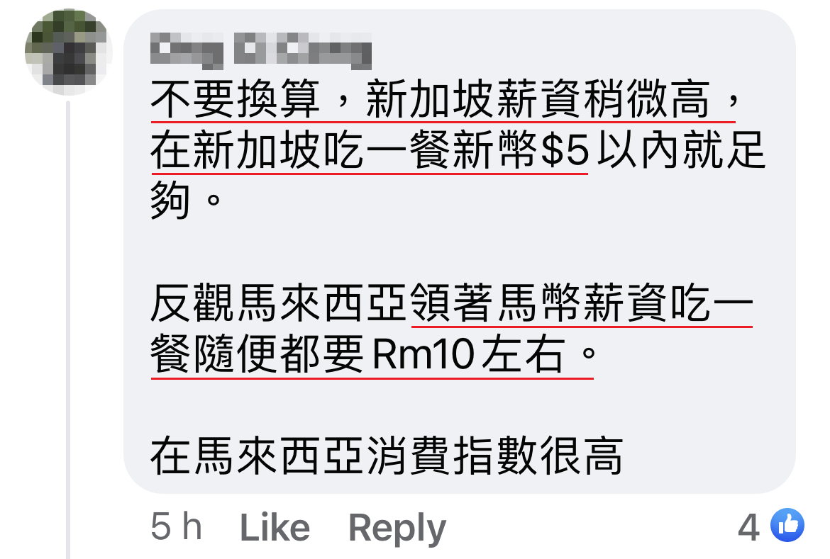同一家公司招聘同个职位：马币1,500 VS 新币2,200 薪水差很多？！评论区：所以我选择去新加坡！ – RedChili21