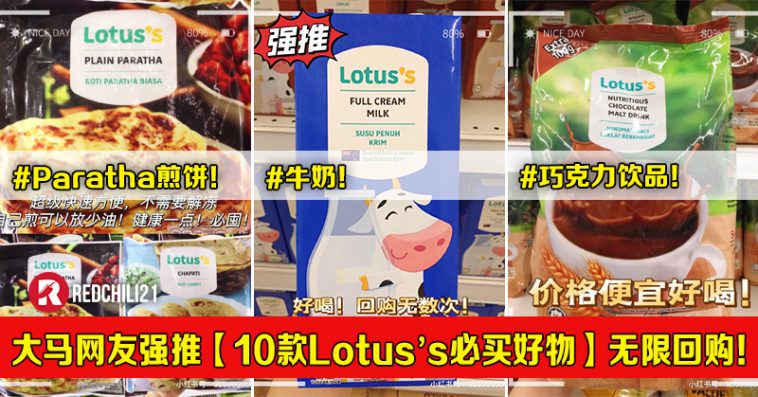 健康又好吃的早餐清单 大马网友强烈推荐 10款lotus S必买好物 无限回购绝对好评 Redchili21 健康又好吃的早餐清单 大马网友强烈推荐 10款lotus S必买好物 无限回购绝对好评 Redchili21