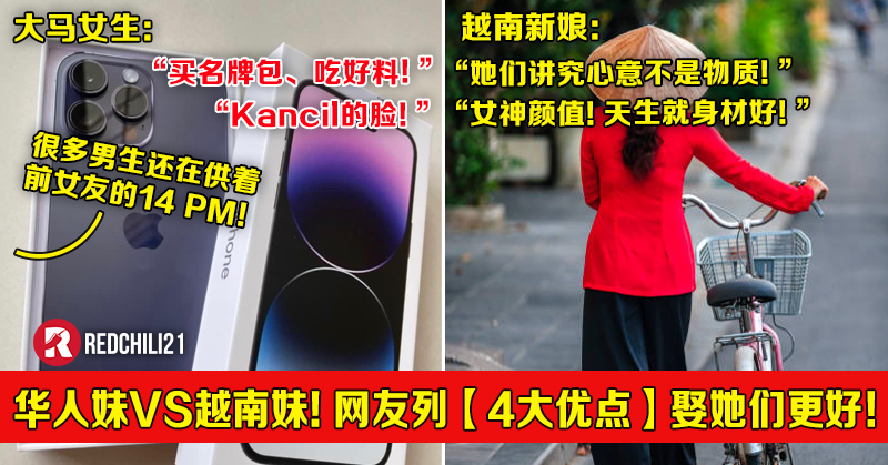 越南妹 大马华人妹VS越南妹！男网友列出【4大优点】娶她们更好！“要求酱多以为自己是公主？！” – RedChili21